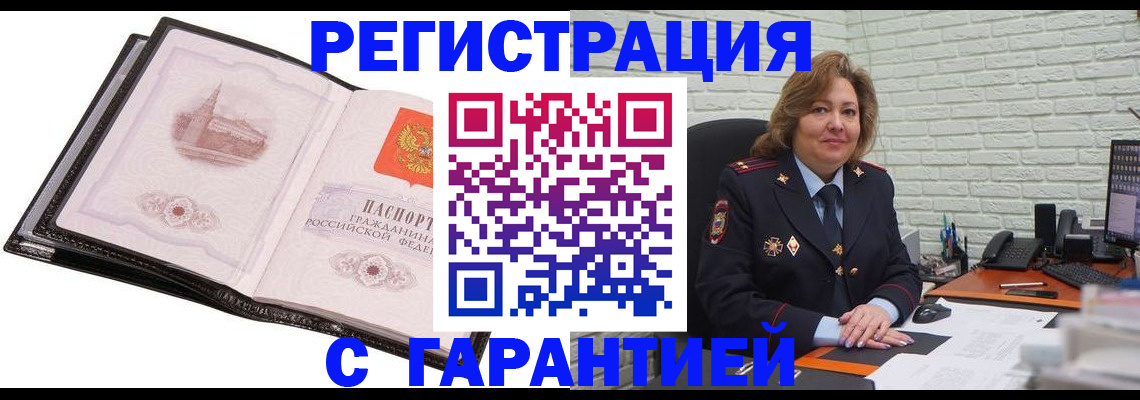 прописка в Дегтярске