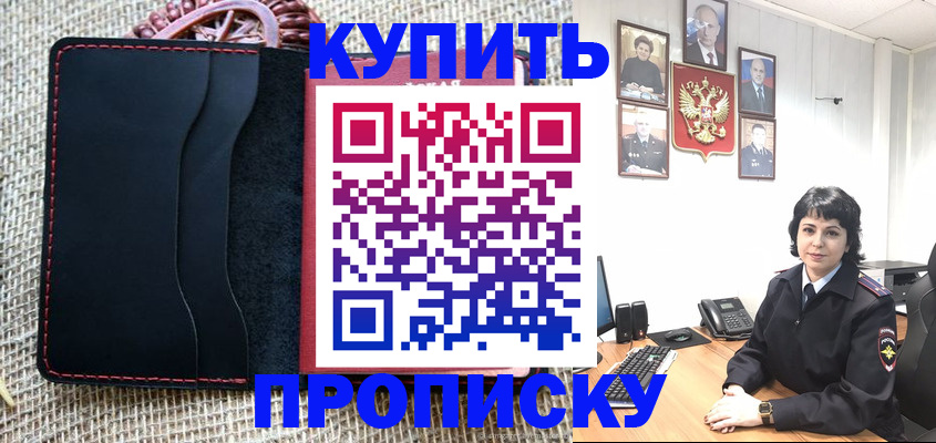 прописка от собственника в Дегтярске